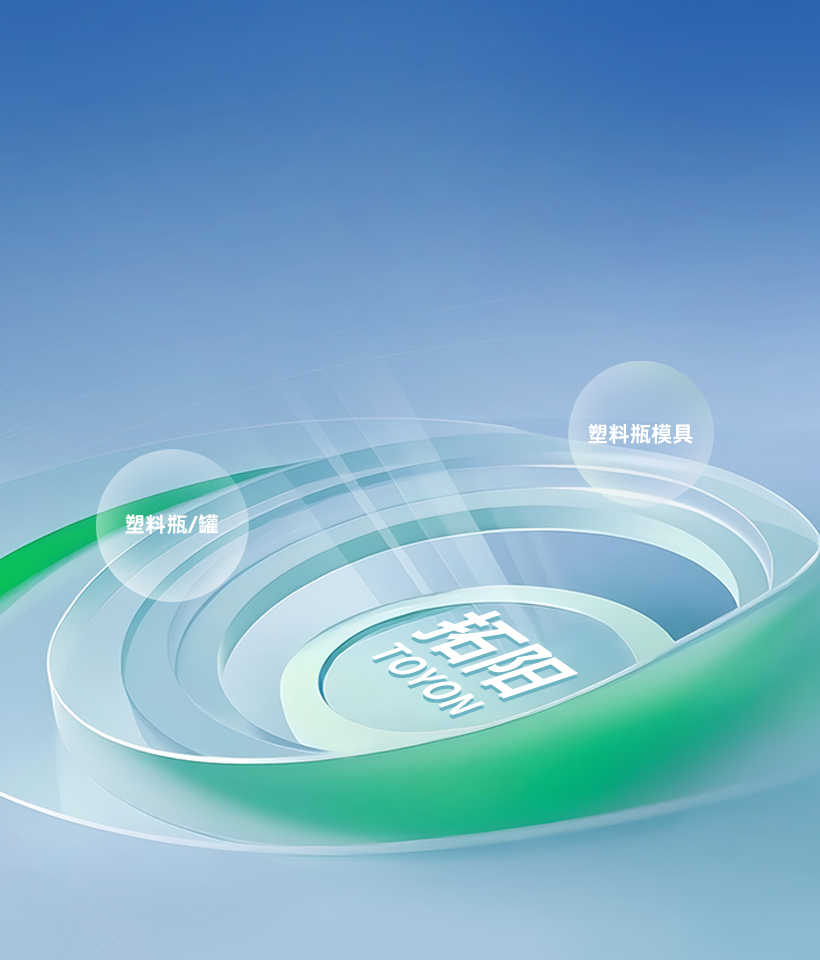 专注塑料容器20年，服务500+企业，体育盘口是什么意思是您可靠的OEM合作伙伴